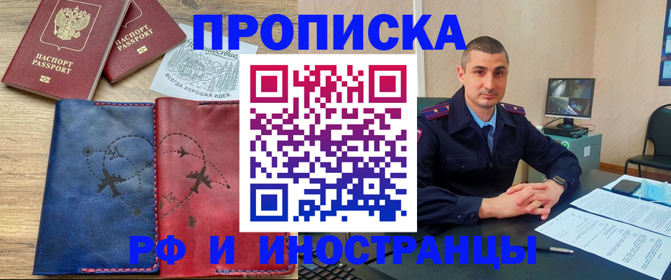 прописка иностранных граждан в Орске