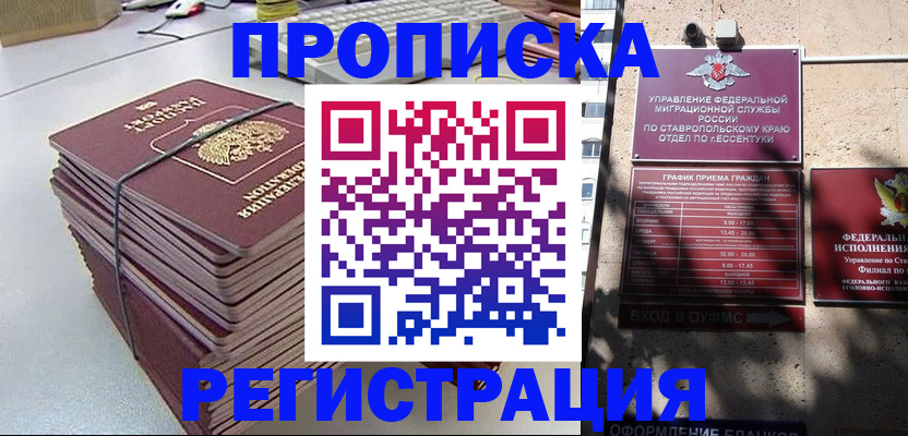 прописка иностранных граждан в Орске
