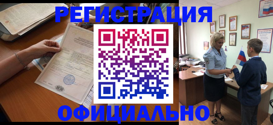 временная регистрация в квартире в Орске