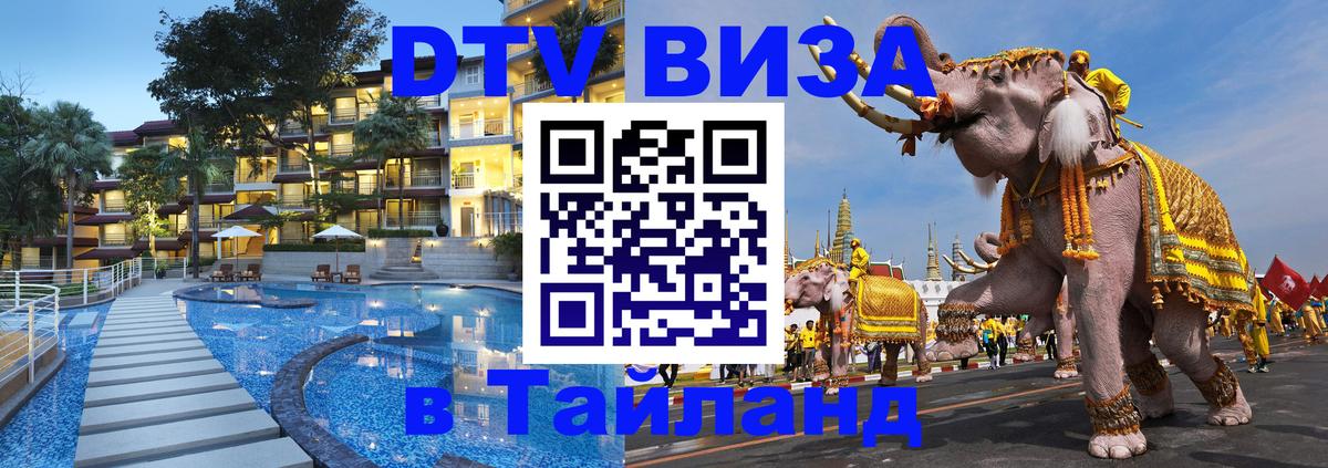 DTV Visa Thailand — прайс и условия, виза без дополнительных документов - 